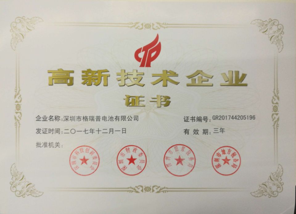 國家高新技術企業 國家高新技術企業