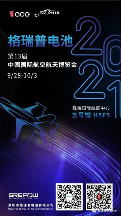格瑞普珠海航展邀請函 格瑞普珠海航展邀請函