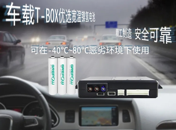 車規t-box鎳氫電池 車規t-box鎳氫電池