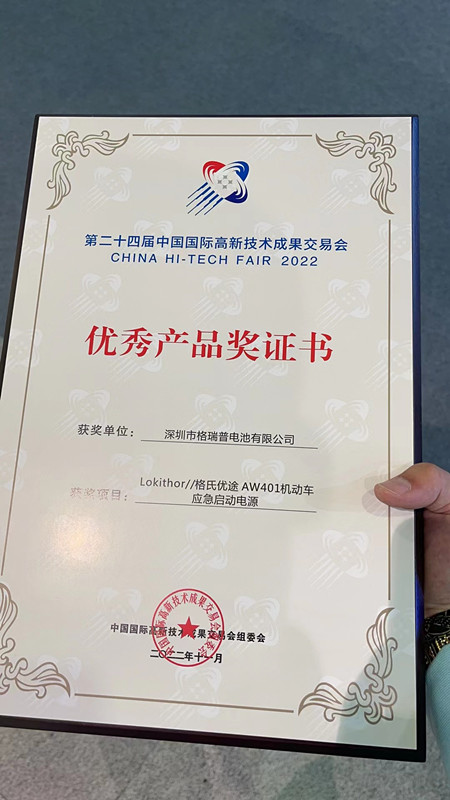 格瑞普優秀產品獎