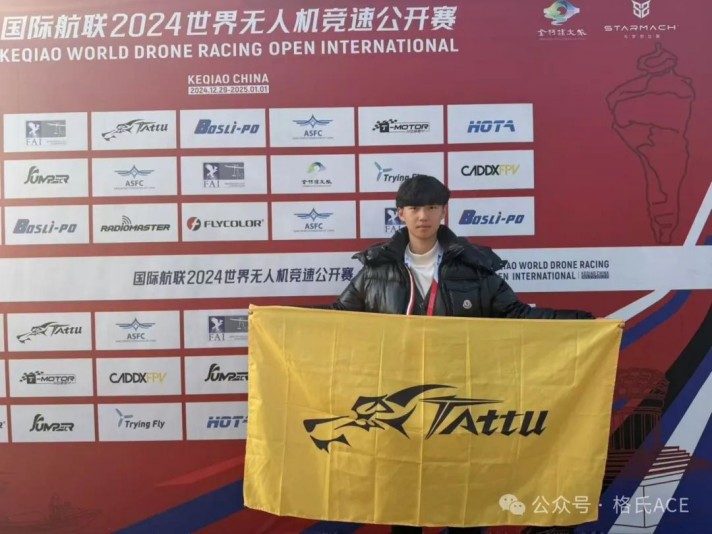 國際航聯2024年世界無人機競速公開賽 國際航聯2024年世界無人機競速公開賽