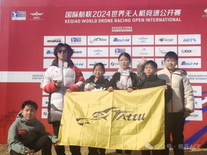 國際航聯2024年世界無人機競速公開賽 國際航聯2024年世界無人機競速公開賽